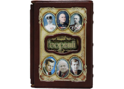 Именная книга "Георгий" в подарочном футляре