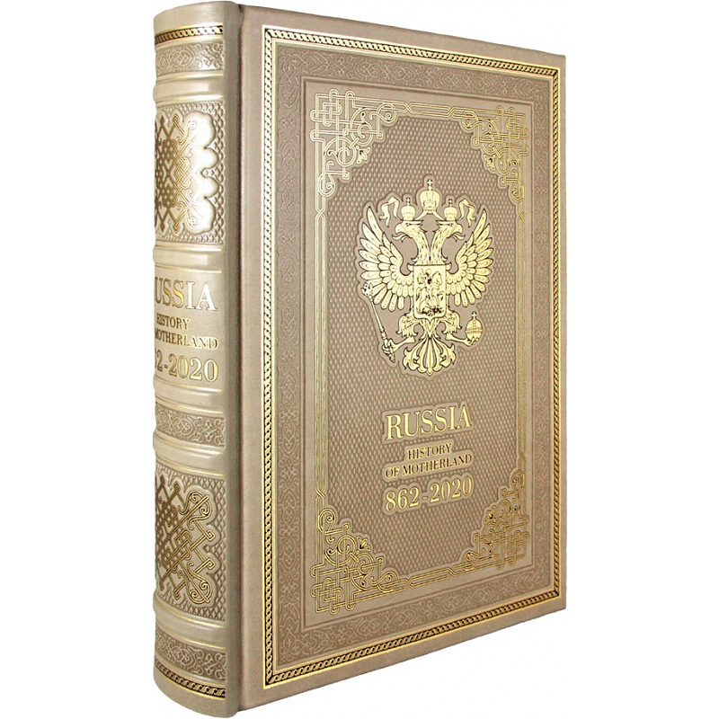 История России 862-2020 (на английском языке) История России 862-2020 (на английском языке)