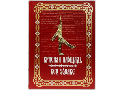 Красная площадь (на русском и английском языках)