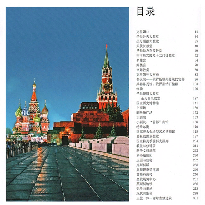 Подарочная книга "Москва" на китайском языке Подарочная книга "Москва" на китайском языке