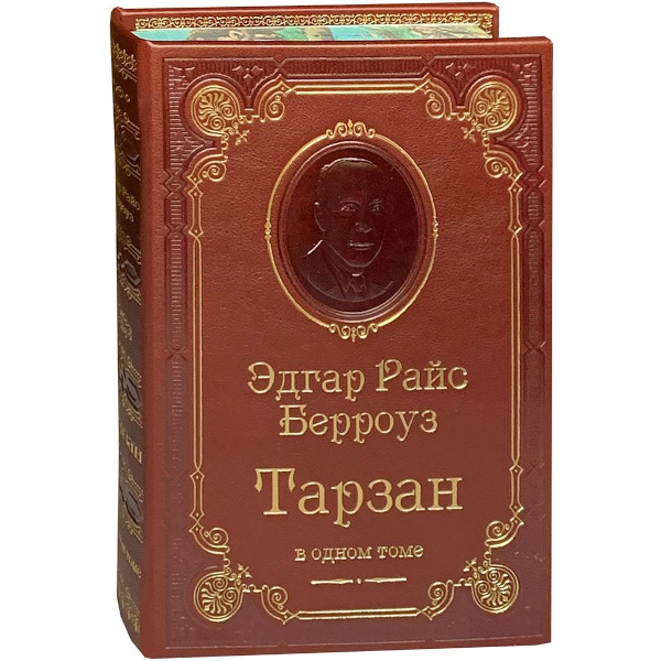 Э.Р. Берроуз. Тарзан Э.Р. Берроуз. Тарзан