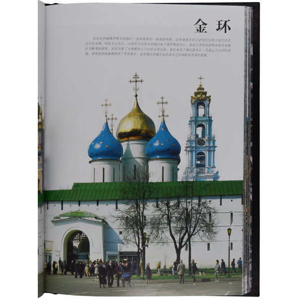 Подарочная книга "Россия" гербовая на китайском языке Подарочная книга "Россия" гербовая на китайском языке