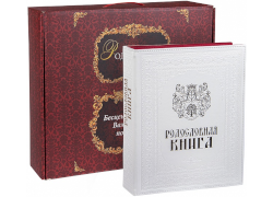 Родословная книга "Свадебная" в подарочной коробке