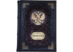 Подарочная книга "Россия" гербовая на немецком языке