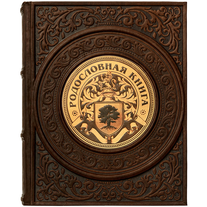 Родословная книга Родословная книга