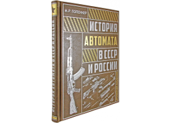 История автомата в СССР и России