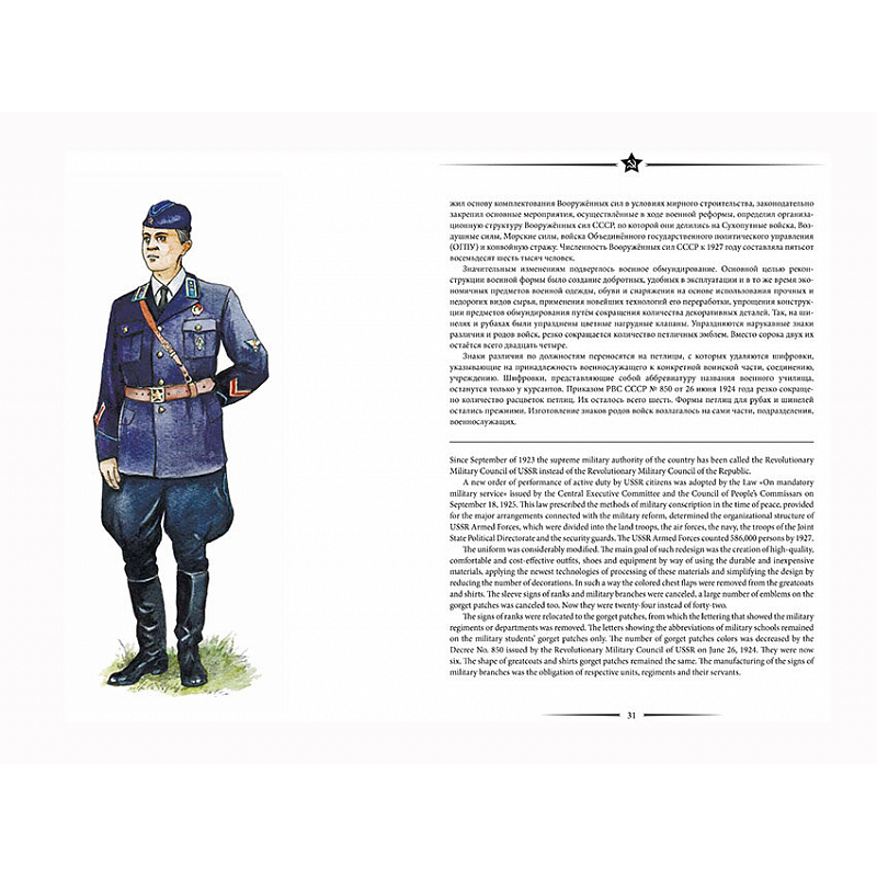 Русский воин. Краткая история русской военной формы (на русском и английском языках) Русский воин. Краткая история русской военной формы (на русском и английском языках)