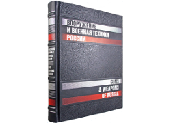 Вооружение и военная техника России (на русском и английском языках)