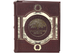 Родословная книга с семейным древом