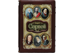 Именная книга "Сергей" в подарочном футляре