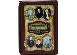 Именная книга "Василий" в подарочном футляре