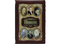 Именная книга "Павел" в подарочном футляре