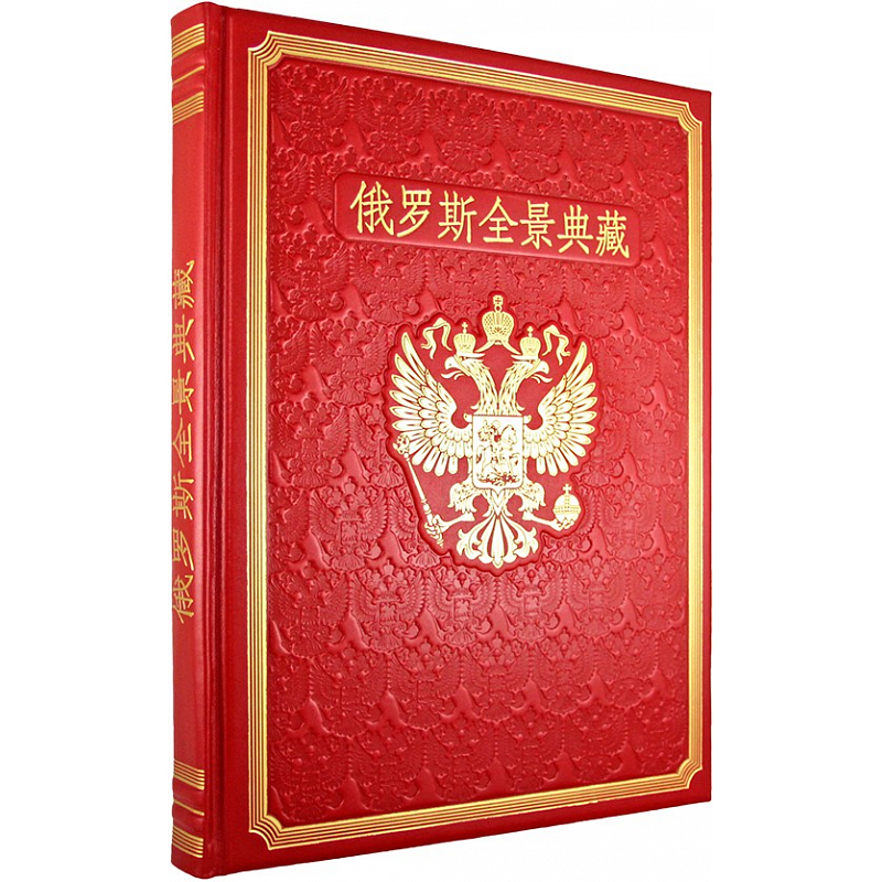 Книга о России на китайском языке Книга о России на китайском языке