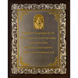 Подарочные панно и плакетки (молитвы, заповеди)