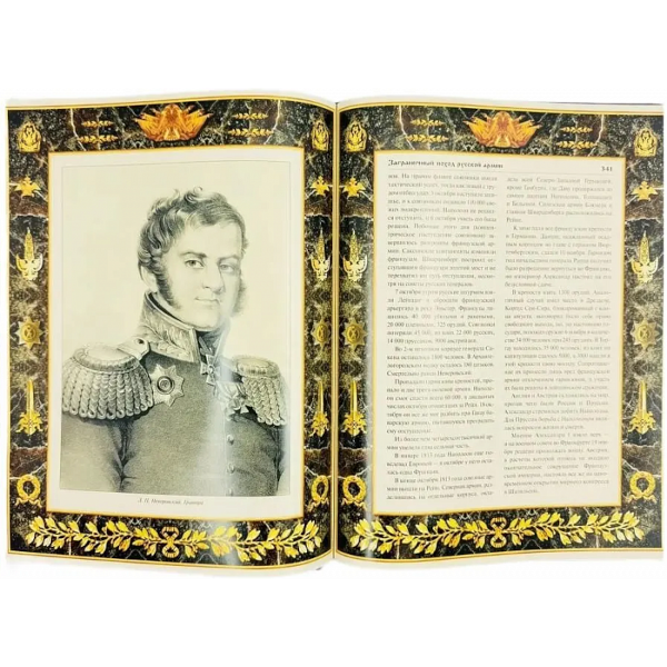 Русская армия. Сражения и победы Русская армия. Сражения и победы