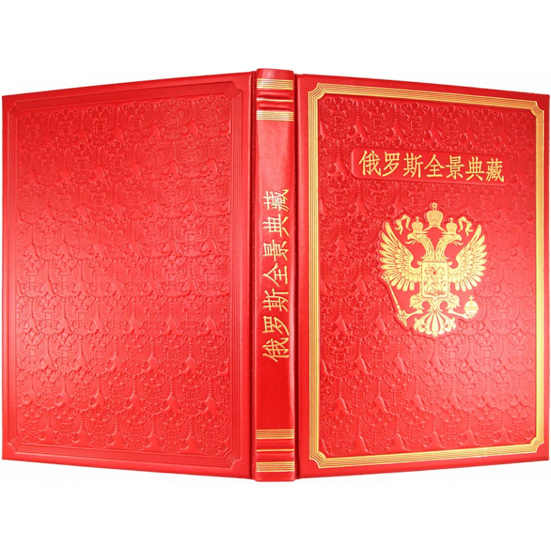 Книга о России на китайском языке Книга о России на китайском языке