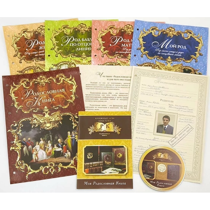 Родословная книга "Семейные традиции" Родословная книга "Семейные традиции"