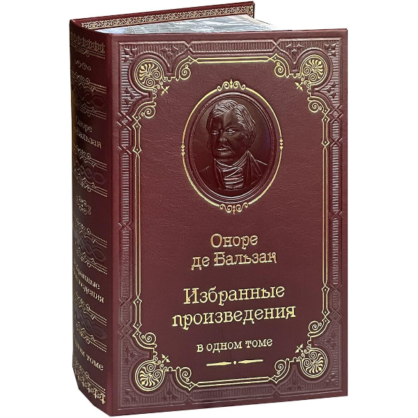 Оноре де Бальзак. Избранные произведения Оноре де Бальзак. Избранные произведения