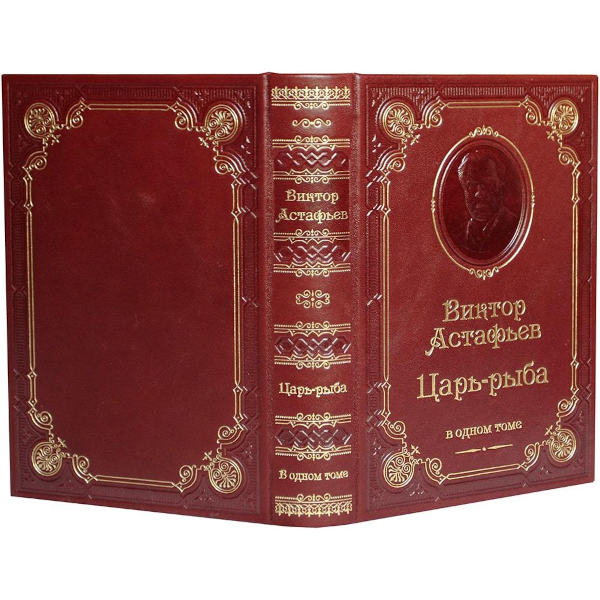 В.П. Астафьев. Царь-рыба В.П. Астафьев. Царь-рыба