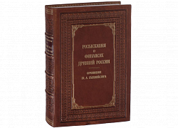 Розыскания о финансах древней России