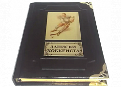 Ежедневник "Записки хоккеиста"