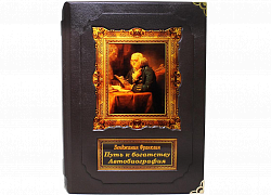 Бенджамин Франклин. Путь к богатству. Автобиография (в подарочном коробе)