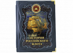 История российского флота