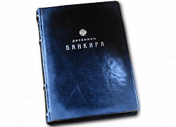 Дневник банкира в стиле Царской России