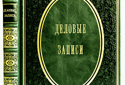 Недатированный ежедневник в кожаной обложке — лучший подарок в любое время года!