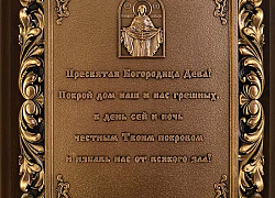 Панно "Покров Богородицы" на деревянной основе